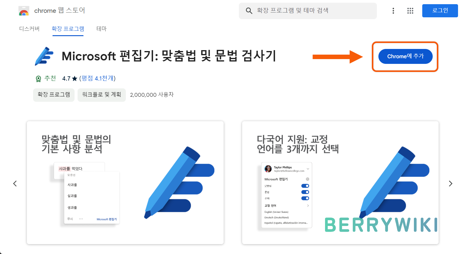 Microsoft 편집기(확장 프로그램) 설치 방법