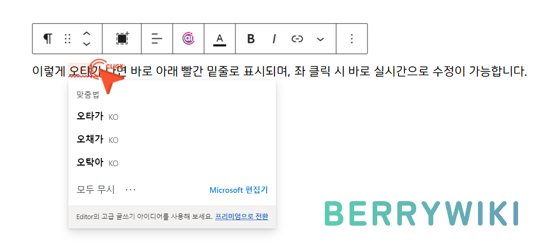 워드프레스에서 한글 맞춤법 검사 사용하는 방법 정리