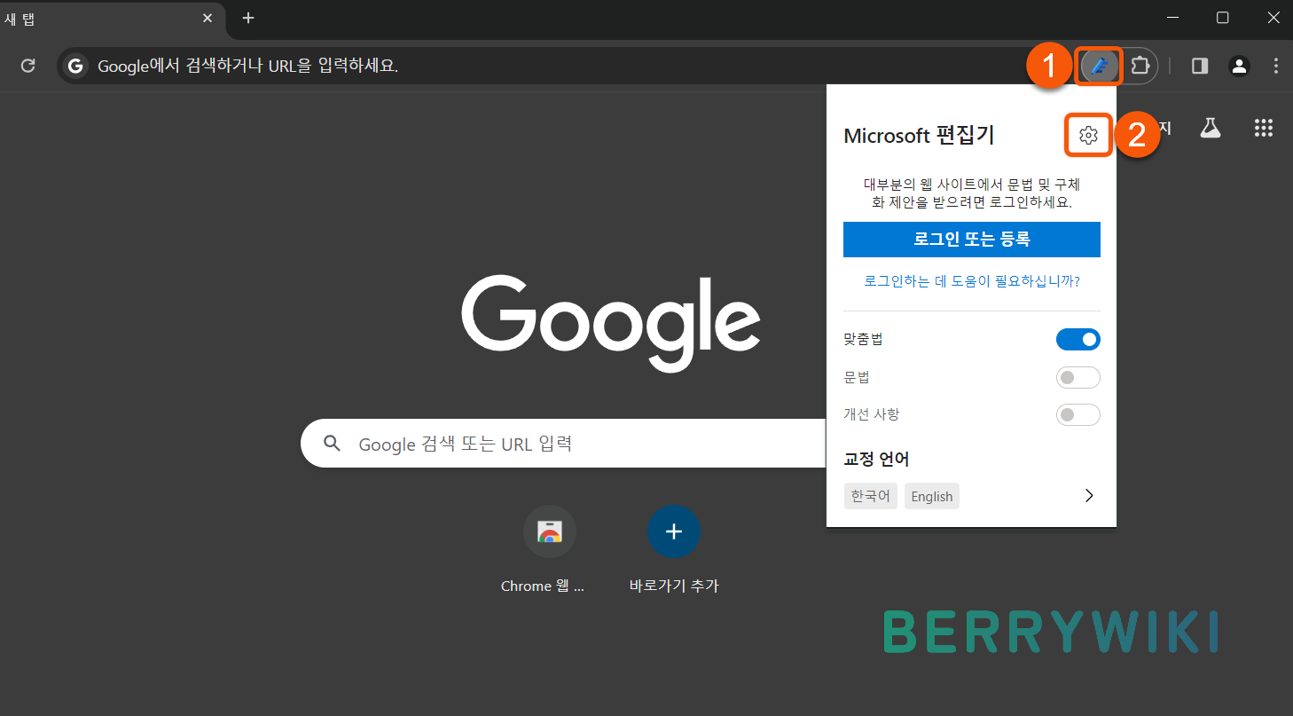 2. Microsoft 편집기(확장 프로그램) 설정 페이지 이동