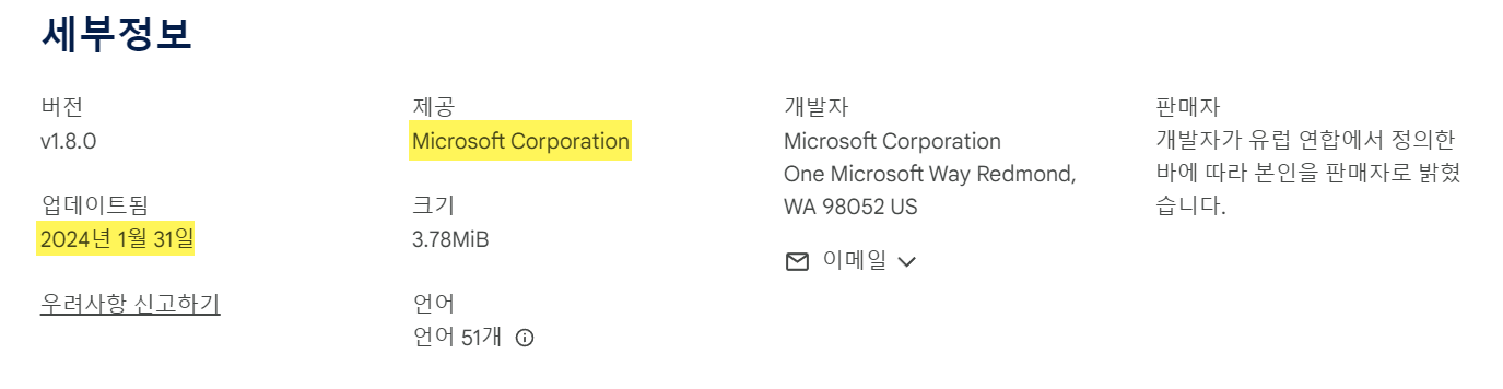 Microsoft 편집기 세부 정보