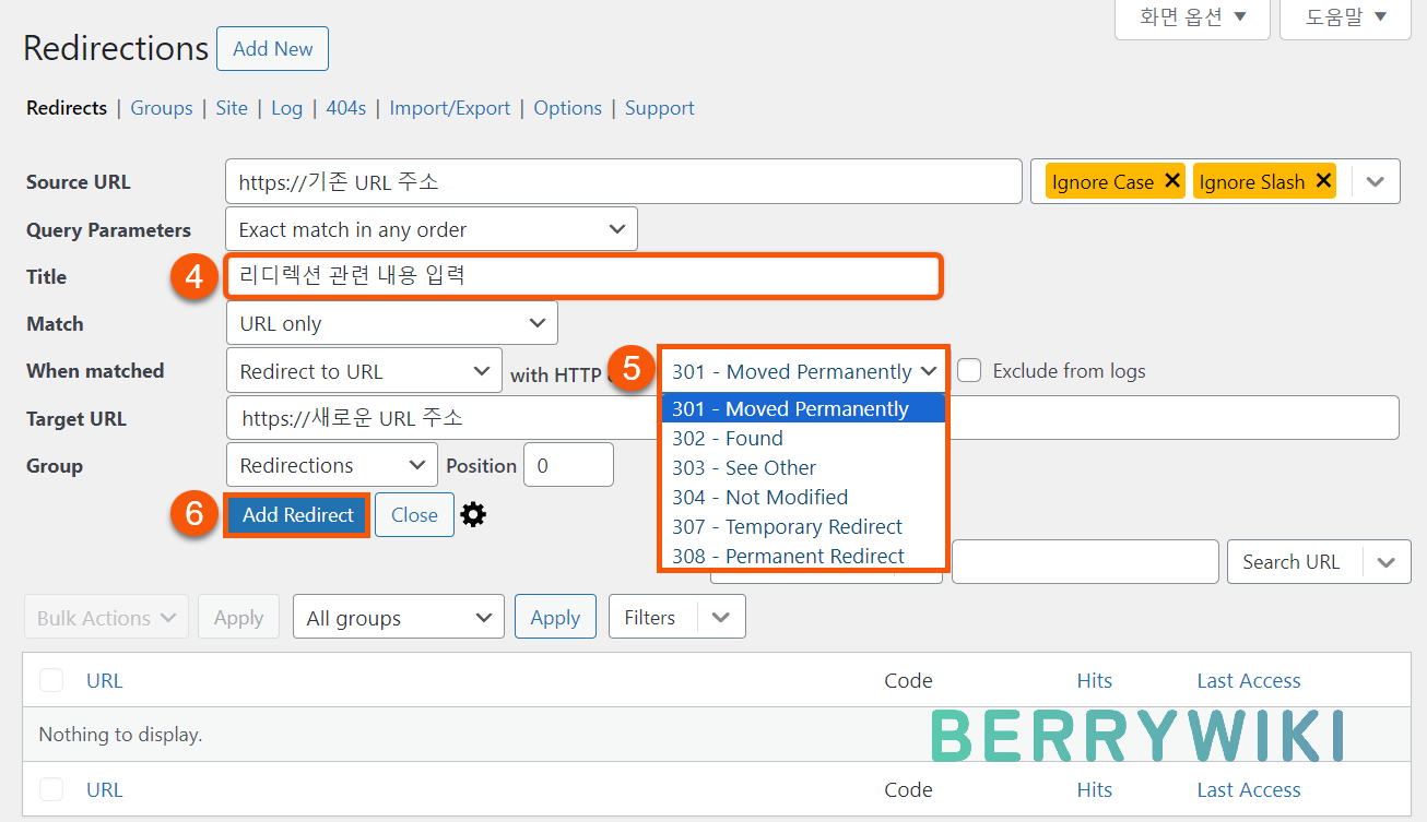 Redirections 플러그인 리디렉션 유형 설정하기