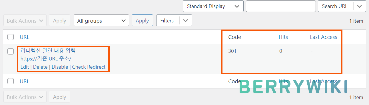 Redirections 플러그인 생성된 리디렉션 리스트 확인 방법