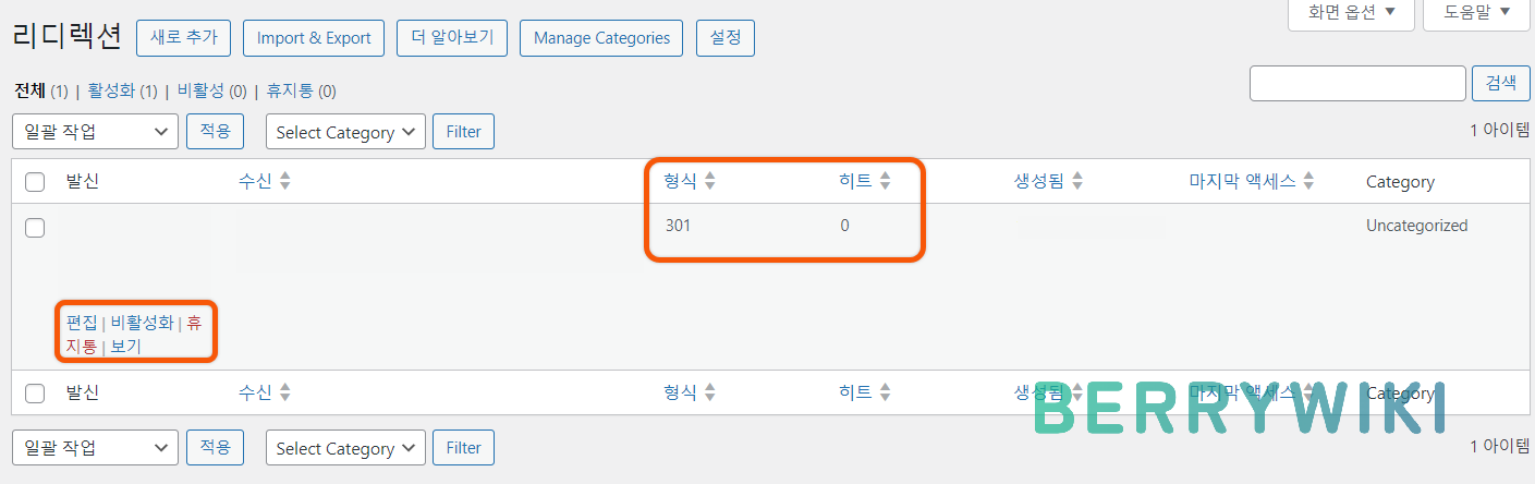 RANK MATH 플러그인 리디렉션 확인, 편집, 삭제 방법