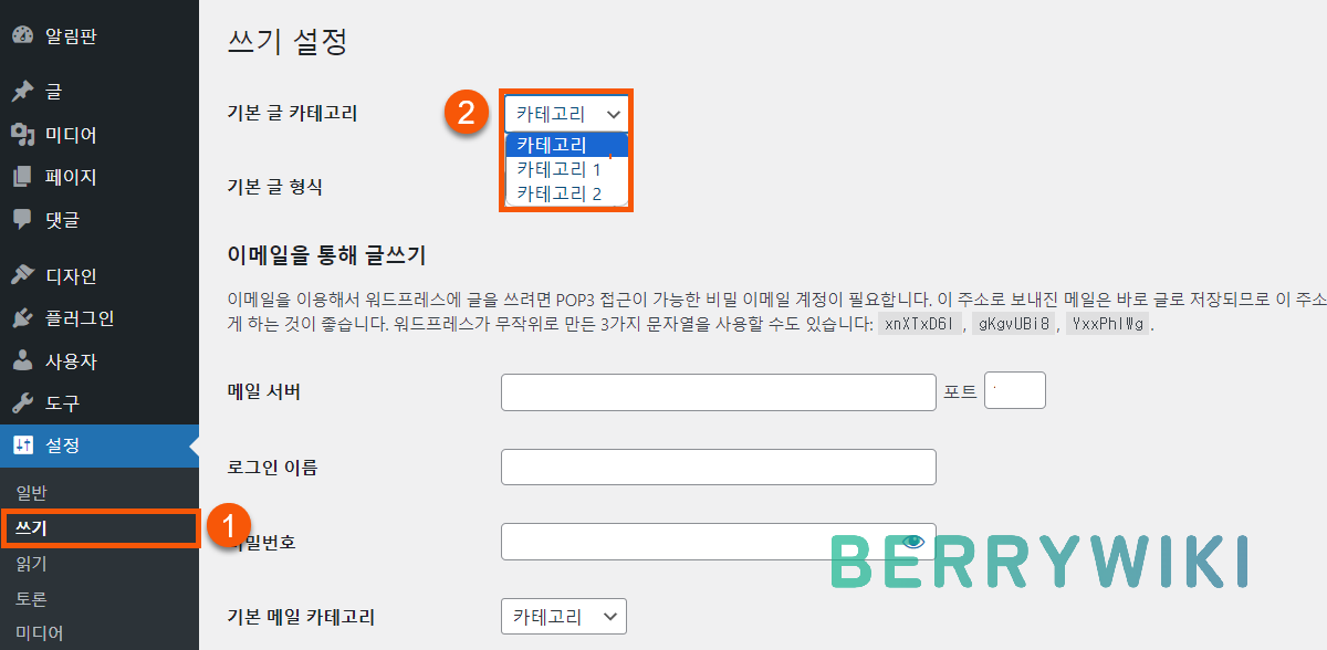 워드프레스 기본 카테고리 설정