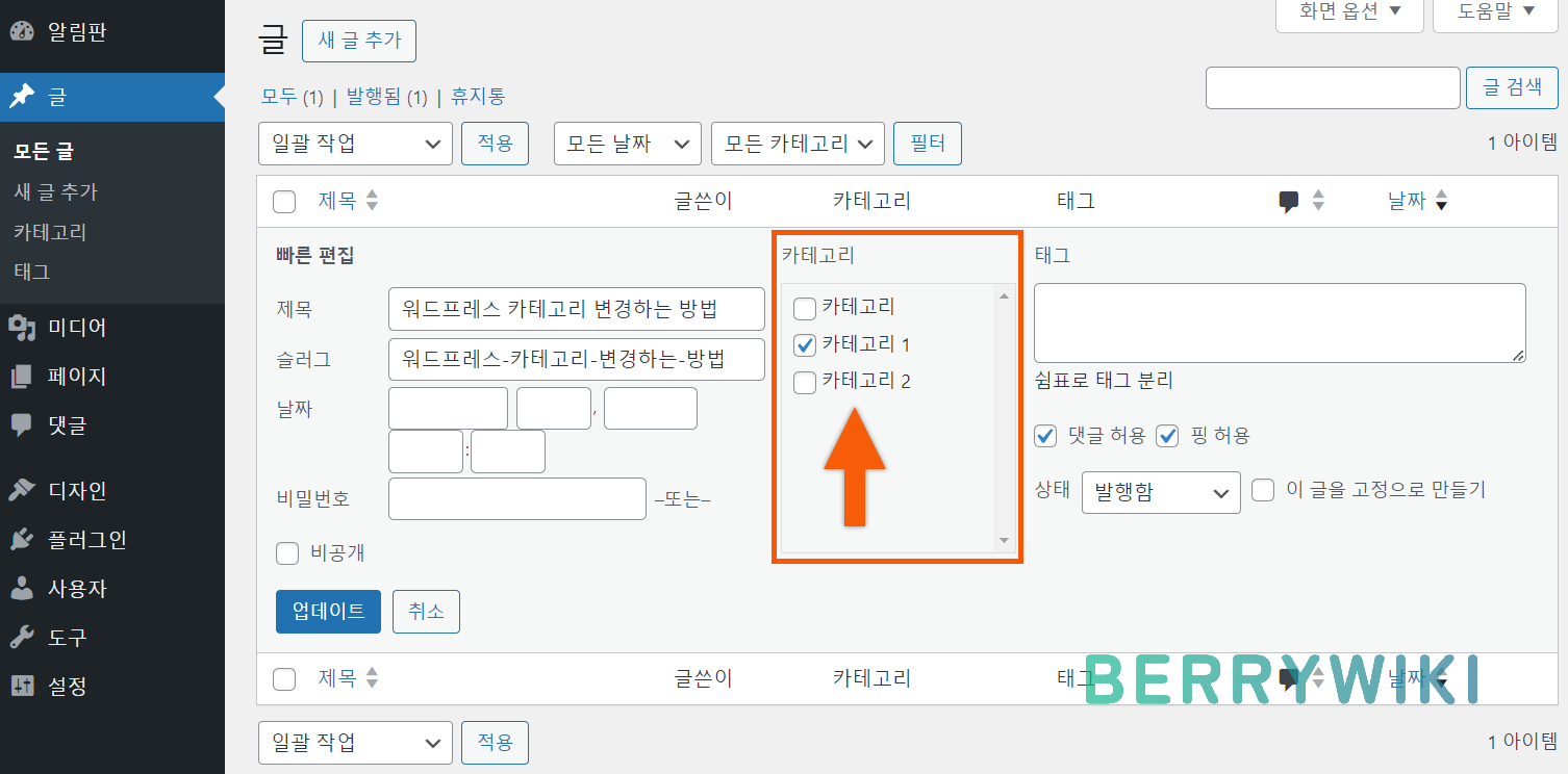 '빠른 편집'으로 글 카테고리 변경하기