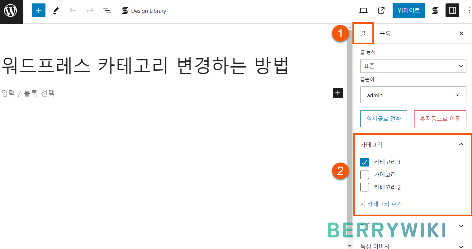 '편집기'에서 글 카테고리 변경하기