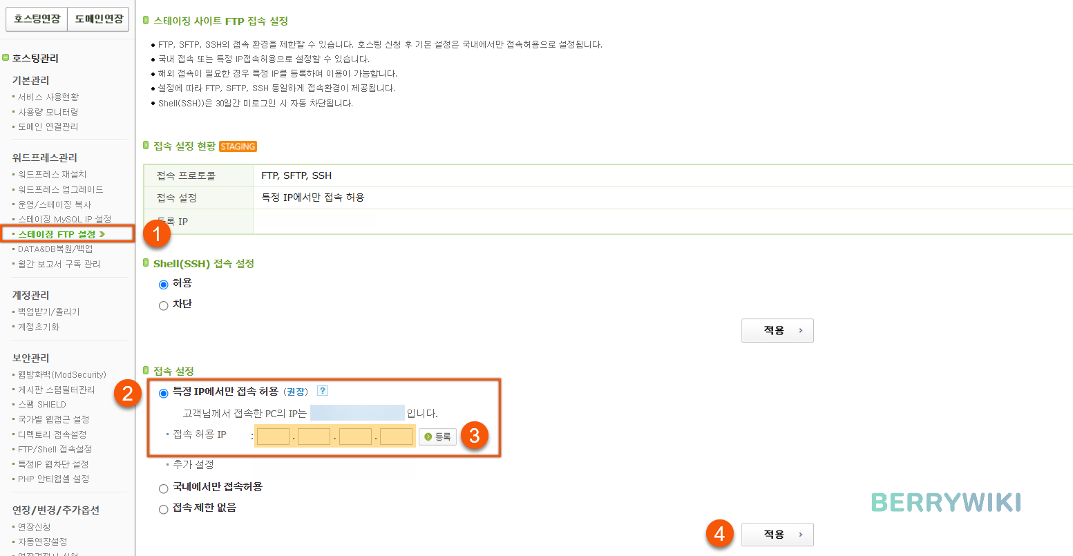 스테이징 사이트 보안 설정(FTP 접속 고정 IP 등록)