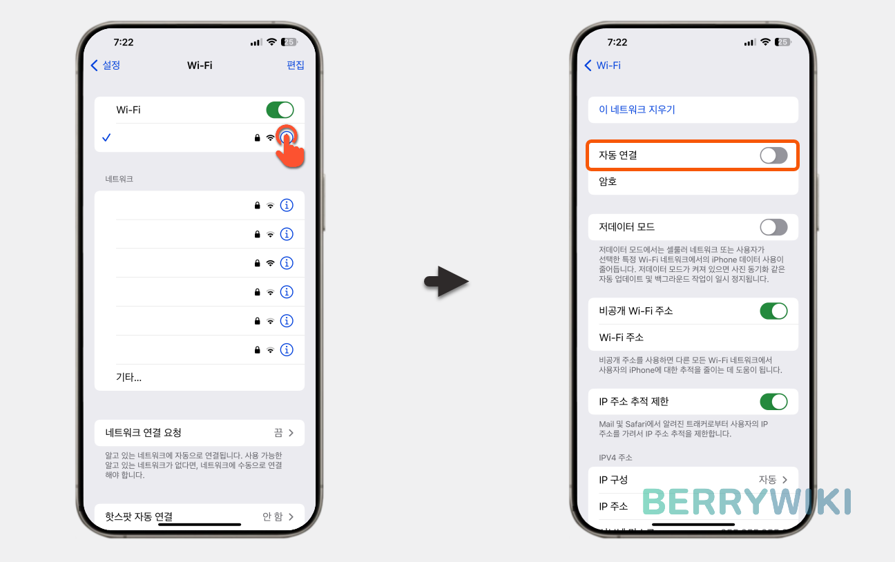 아이폰 와이파이 자동 연결 해제하기