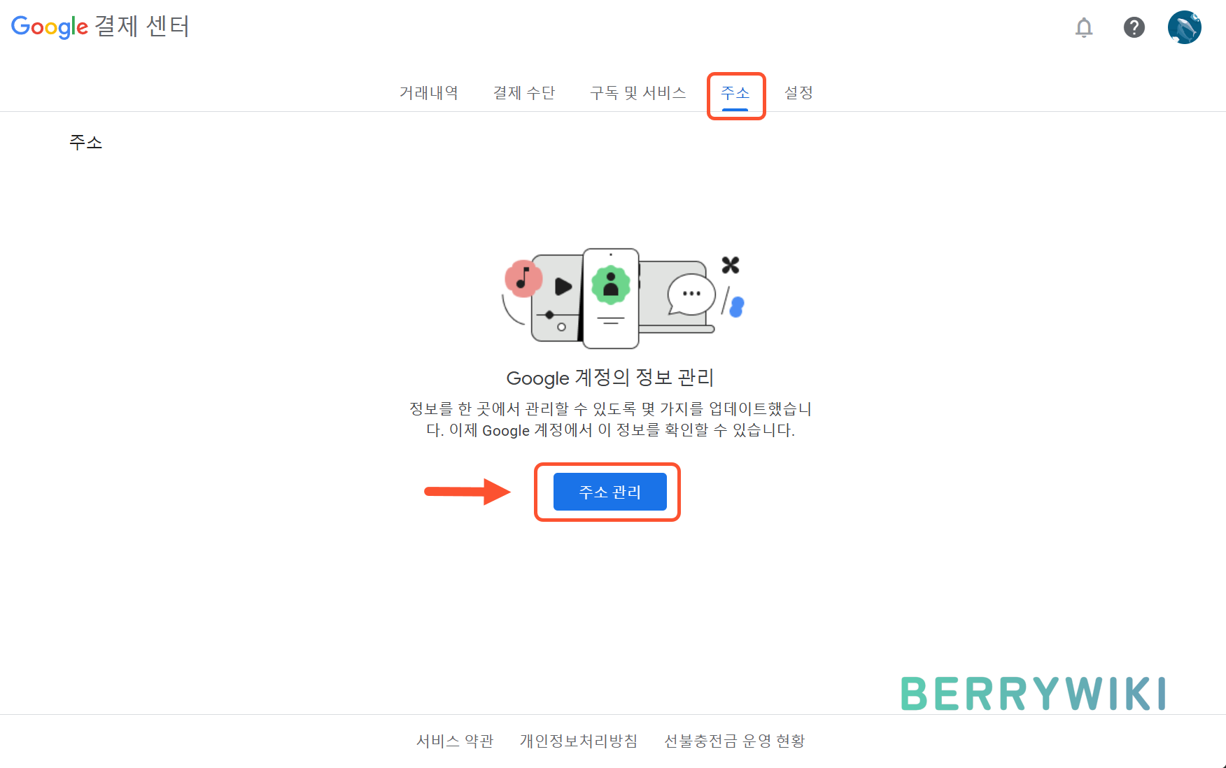 구글플레이 '결제 프로필 주소' 확인