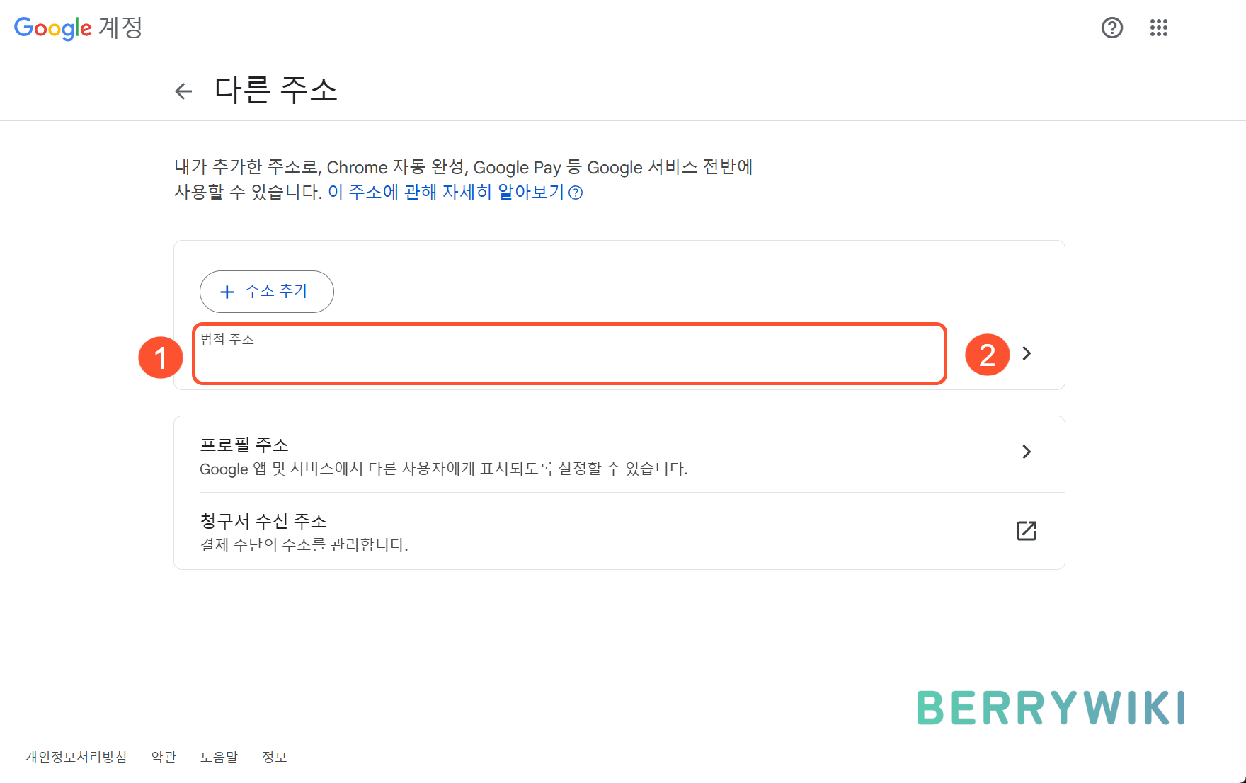 '결제 프로필 주소' 변경하기