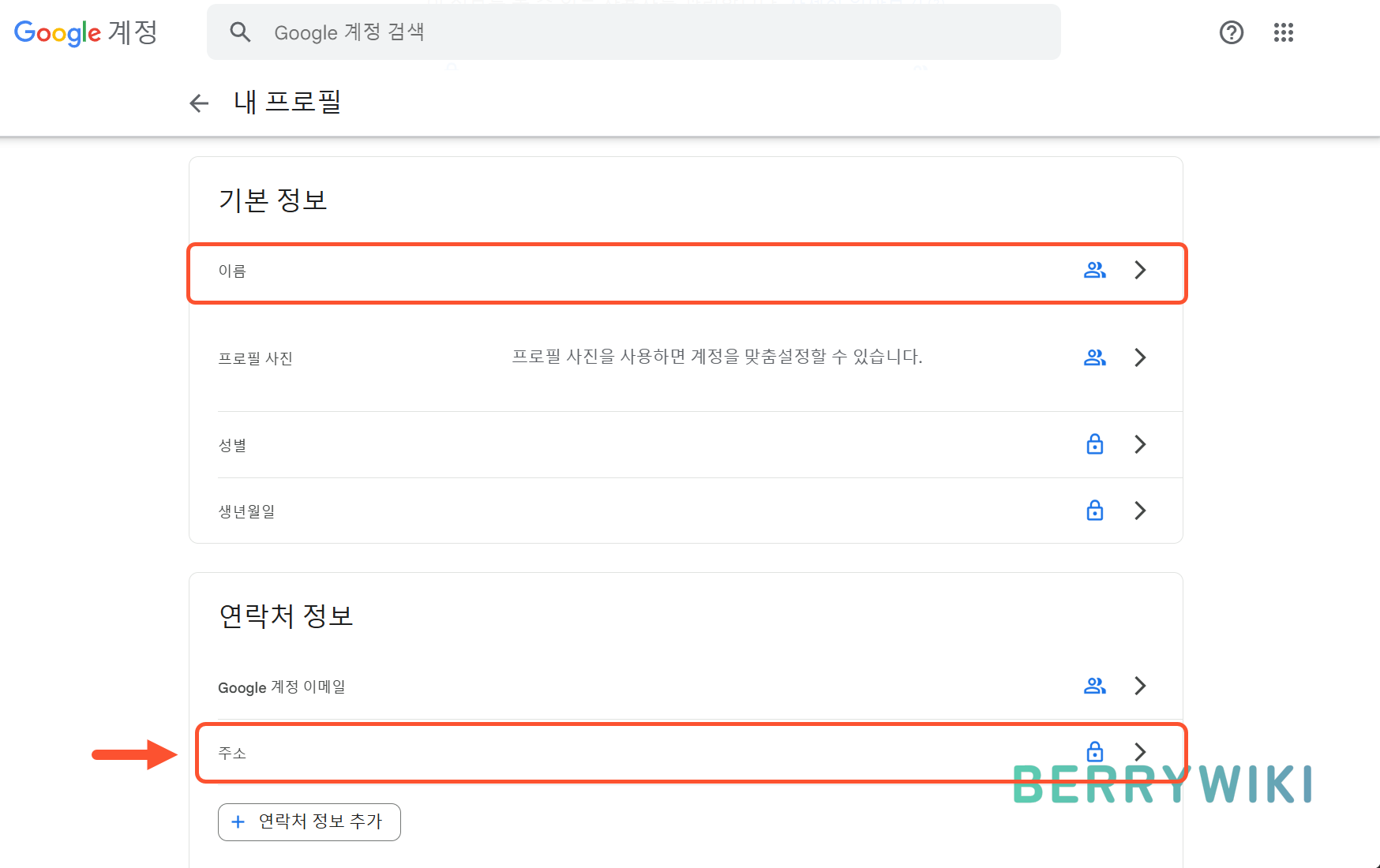 구글 계정 프로필 정보 확인