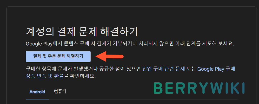 결제 오류 문의하기